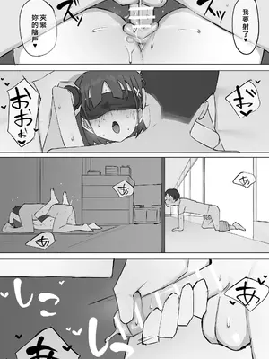 [むりぽよ] 幼馴染の秘密 [中国翻译]_38