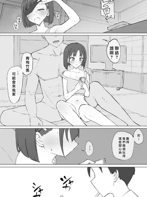 [むりぽよ] 幼馴染の秘密 [中国翻译]_18