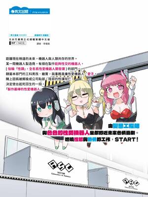 [吉舎和幸] セクサロイドにAIをこめて 1｜讓性愛機器人充滿AI 1 [李俊銘] [DL版]_164