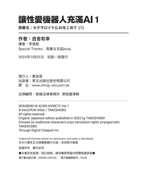 [吉舎和幸] セクサロイドにAIをこめて 1｜讓性愛機器人充滿AI 1 [李俊銘] [DL版]_163
