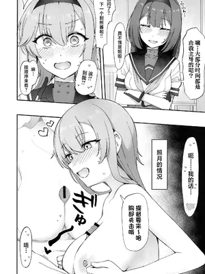 (C104) [雪国キリッとみるく (キリッと)] 月タチノ夜ヲ知ル (艦隊これくしょん -艦これ-) [中国翻訳]_09