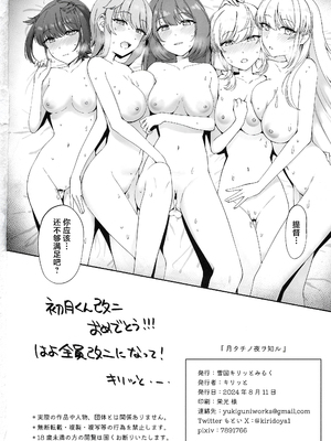 (C104) [雪国キリッとみるく (キリッと)] 月タチノ夜ヲ知ル (艦隊これくしょん -艦これ-) [中国翻訳]_31