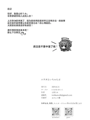 (C104) [とりはむほりっく (山村うみ)] ユウカといちゃらぶ (ブルーアーカイブ)｜与优香的甜腻做爱 [欶澜汉化组]_26