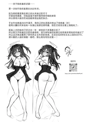 (C104) [とりはむほりっく (山村うみ)] ユウカといちゃらぶ (ブルーアーカイブ)｜与优香的甜腻做爱 [欶澜汉化组]_25