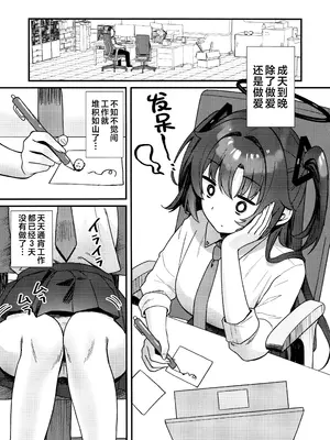 (C104) [とりはむほりっく (山村うみ)] ユウカといちゃらぶ (ブルーアーカイブ)｜与优香的甜腻做爱 [欶澜汉化组]_05