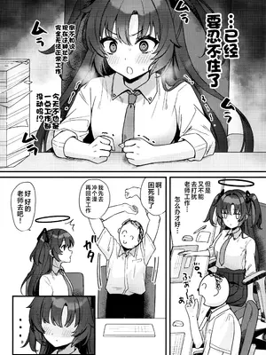 (C104) [とりはむほりっく (山村うみ)] ユウカといちゃらぶ (ブルーアーカイブ)｜与优香的甜腻做爱 [欶澜汉化组]_06