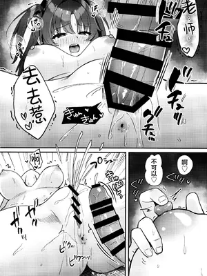 (C104) [とりはむほりっく (山村うみ)] ユウカといちゃらぶ (ブルーアーカイブ)｜与优香的甜腻做爱 [欶澜汉化组]_18