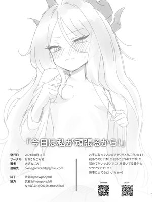 [おおきなごみ箱 (大吉なごみ)] 今日は私が頑張るから! (ブルーアーカイブ) [白杨汉化组] [DL版]_22