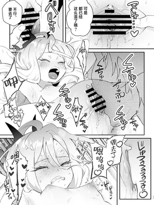 [おおきなごみ箱 (大吉なごみ)] 今日は私が頑張るから! (ブルーアーカイブ) [白杨汉化组] [DL版]_12