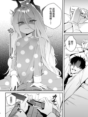 [おおきなごみ箱 (大吉なごみ)] 今日は私が頑張るから! (ブルーアーカイブ) [白杨汉化组] [DL版]_03