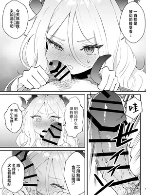 [おおきなごみ箱 (大吉なごみ)] 今日は私が頑張るから! (ブルーアーカイブ) [白杨汉化组] [DL版]_04