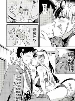 [魚ウサ王国 (魚ウサ王)] NO.1サキュドルちゃんはおしのび搾精したい!! [萌意永久润色机翻] [DL版]_08