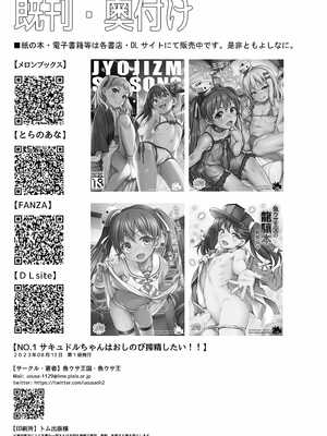 [魚ウサ王国 (魚ウサ王)] NO.1サキュドルちゃんはおしのび搾精したい!! [萌意永久润色机翻] [DL版]_24