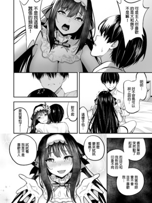 [タクロヲ堂 (タクロヲ)] ダッチワイフのくせにナマイキだ!｜明明是隻性愛娃娃卻這麼囂張！ [中文] [無修正]_0015