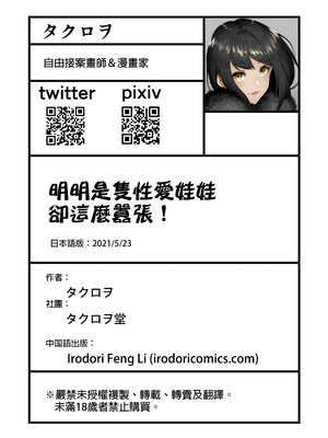 [タクロヲ堂 (タクロヲ)] ダッチワイフのくせにナマイキだ!｜明明是隻性愛娃娃卻這麼囂張！ [中文] [無修正]_0029