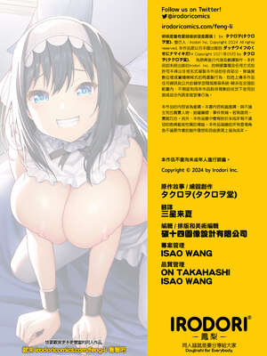 [タクロヲ堂 (タクロヲ)] ダッチワイフのくせにナマイキだ!｜明明是隻性愛娃娃卻這麼囂張！ [中文] [無修正]_0031