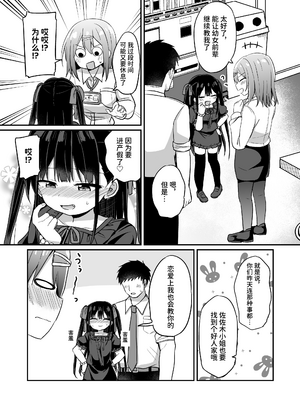 [Grand lemon (隣)] 幼女先輩(22) [中文] [space6ar]_031