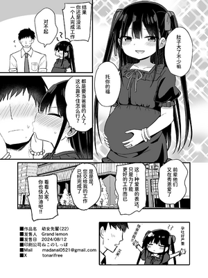 [Grand lemon (隣)] 幼女先輩(22) [中文] [space6ar]_034