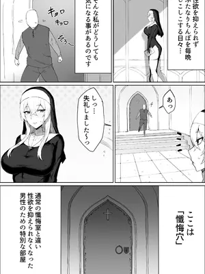 [火宅の人 (無相)] 懺悔穴でふたなりシスターがシコる話_07