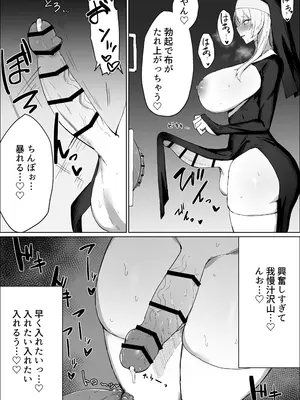 [火宅の人 (無相)] 懺悔穴でふたなりシスターがシコる話_11