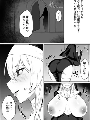 [火宅の人 (無相)] 懺悔穴でふたなりシスターがシコる話_09