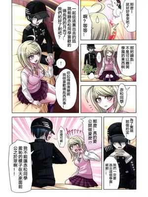 [ひめ はじめ] 僕と私のドビュッシー 2 ～開発&ラブアパート編～ (NEWダンガンロンパV3) [中国翻訳]_14