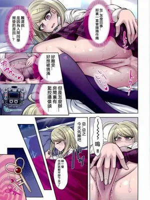 [ひめ はじめ] 僕と私のドビュッシー 2 ～開発&ラブアパート編～ (NEWダンガンロンパV3) [中国翻訳]_12