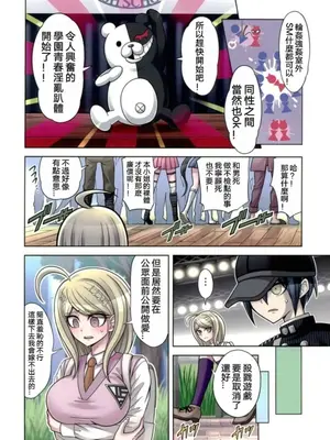 [ひめ はじめ] 僕と私のドビュッシー 2 ～開発&ラブアパート編～ (NEWダンガンロンパV3) [中国翻訳]_03