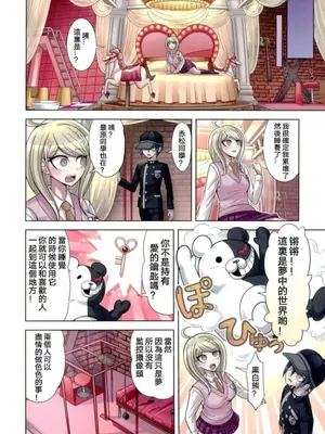[ひめ はじめ] 僕と私のドビュッシー 2 ～開発&ラブアパート編～ (NEWダンガンロンパV3) [中国翻訳]_13