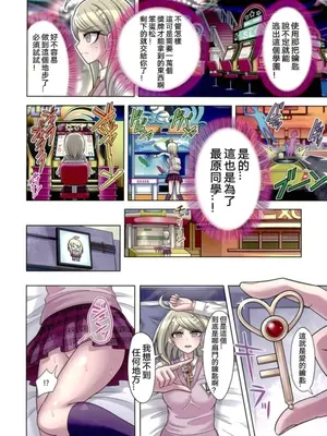 [ひめ はじめ] 僕と私のドビュッシー 2 ～開発&ラブアパート編～ (NEWダンガンロンパV3) [中国翻訳]_11
