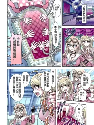 [ひめ はじめ] 僕と私のドビュッシー 2 ～開発&ラブアパート編～ (NEWダンガンロンパV3) [中国翻訳]_05