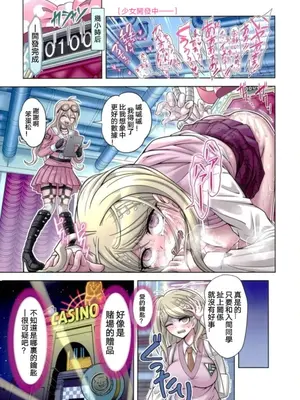 [ひめ はじめ] 僕と私のドビュッシー 2 ～開発&ラブアパート編～ (NEWダンガンロンパV3) [中国翻訳]_10