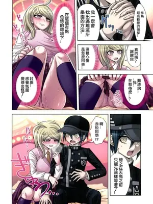 [ひめ はじめ] 僕と私のドビュッシー 2 ～開発&ラブアパート編～ (NEWダンガンロンパV3) [中国翻訳]_15