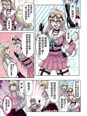 [ひめ はじめ] 僕と私のドビュッシー 2 ～開発&ラブアパート編～ (NEWダンガンロンパV3) [中国翻訳]_04