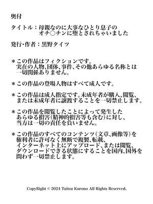 [黒野タイツ] 母親なのに大事なひとり息子のオチ○チンに堕とされちゃいました_37