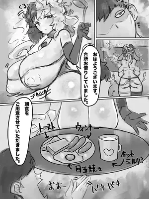 [トダ屋 (トダケンジ)] 無表情クール系マゾメスウシ乳淫魔さんとラブラブ交尾する話_13