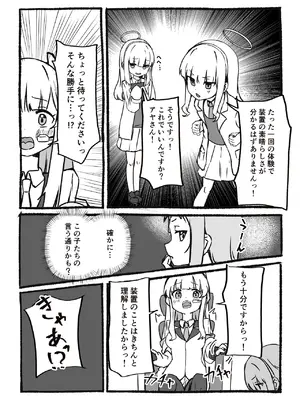 [ぼっさん] 感覚共有装置で気持ちいい事いっぱい覚えましょ♡ (ブルーアーカイブ)_12