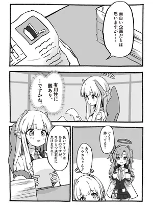 [ぼっさん] 感覚共有装置で気持ちいい事いっぱい覚えましょ♡ (ブルーアーカイブ)_02