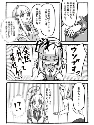 [ぼっさん] 感覚共有装置で気持ちいい事いっぱい覚えましょ♡ (ブルーアーカイブ)_11