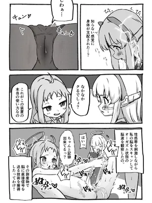 [ぼっさん] 感覚共有装置で気持ちいい事いっぱい覚えましょ♡ (ブルーアーカイブ)_09