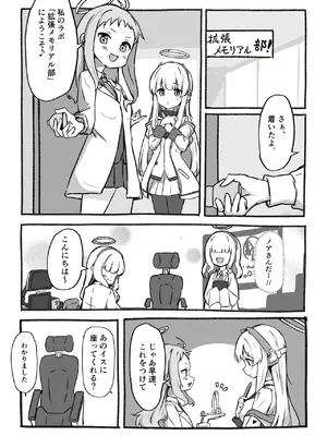 [ぼっさん] 感覚共有装置で気持ちいい事いっぱい覚えましょ♡ (ブルーアーカイブ)_05