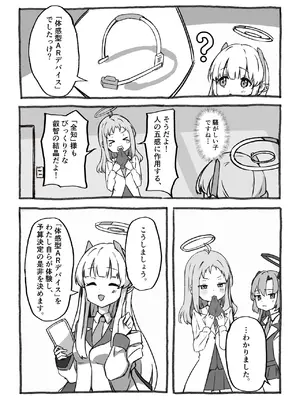 [ぼっさん] 感覚共有装置で気持ちいい事いっぱい覚えましょ♡ (ブルーアーカイブ)_04