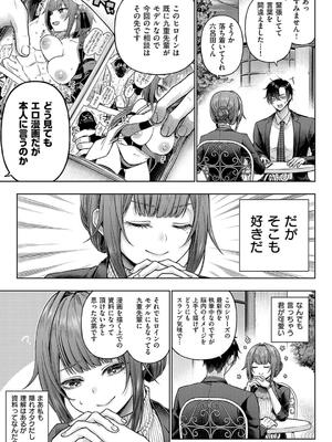 [メツブシ] デコ×デコ【デジタル特装版】_007