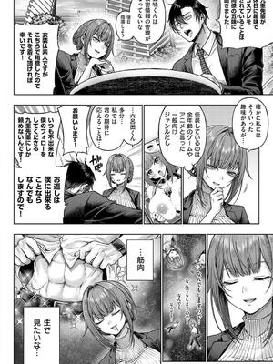 [メツブシ] デコ×デコ【デジタル特装版】_008