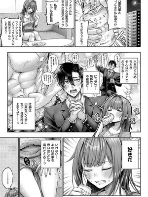 [メツブシ] デコ×デコ【デジタル特装版】_043