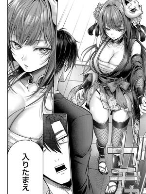 [メツブシ] デコ×デコ【デジタル特装版】_050