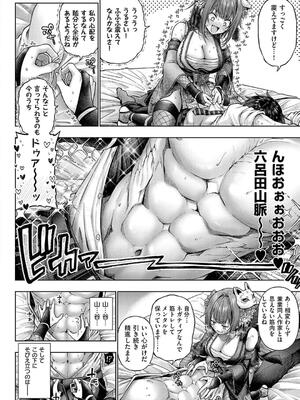 [メツブシ] デコ×デコ【デジタル特装版】_054