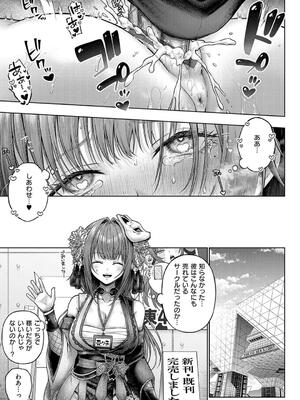 [メツブシ] デコ×デコ【デジタル特装版】_075