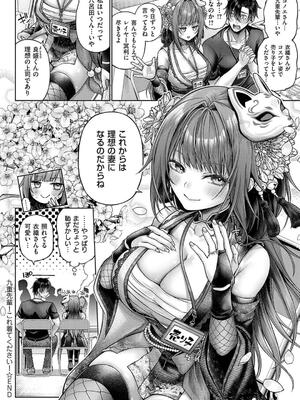 [メツブシ] デコ×デコ【デジタル特装版】_076