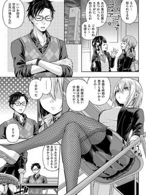 [メツブシ] デコ×デコ【デジタル特装版】_081